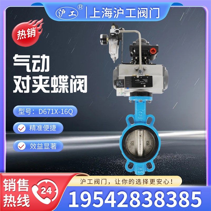 气动对夹式蝶阀 上海沪工阀门D671X-16Q 球墨铸铁软密封自动开关