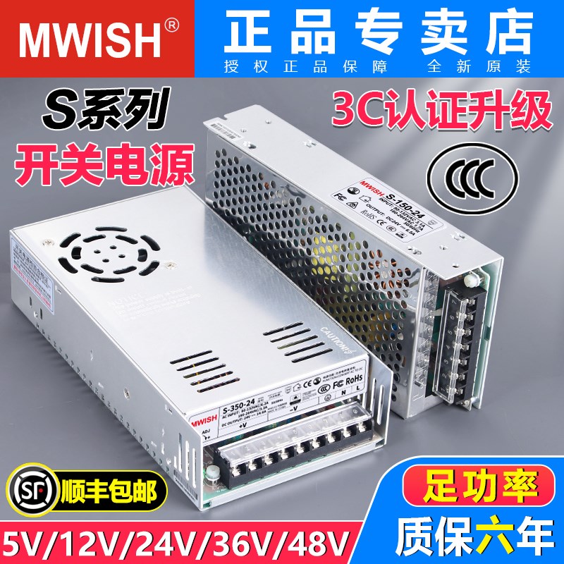 明伟3C认证开关电源220V转5V12V24V36V48V伏直流稳压S-350W变压器