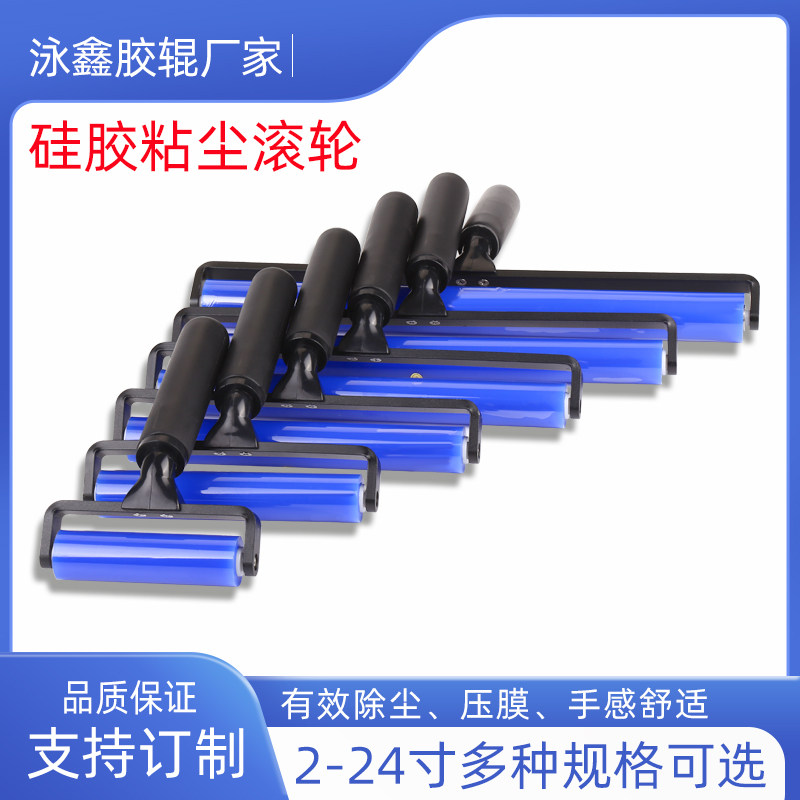 硅胶滚轮滚筒手机显示屏专用贴膜手动贴偏光片滚轮防静电粘尘滚轮