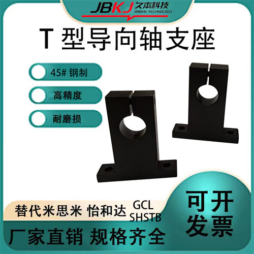 T型指向轴支座钢制轴承座光轴支撑固定座法兰GCL SHSTB SHSTA