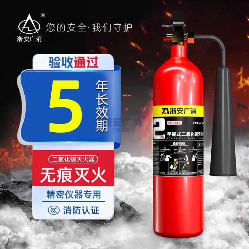 浙安广消3kg二氧化碳灭火器3公斤气体干冰CO2 消防认证25年新