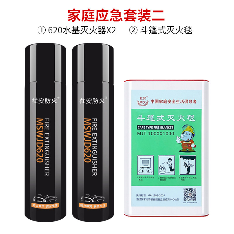 家用消防器材套装 水基型灭火器+灭火毯+安全锤 手提式应急救援包
