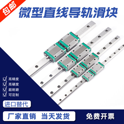国产微型直线导轨滑块线轨MGN MGW /9C/7C/12C/15C/12H/9H/15滑轨