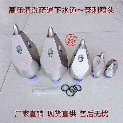 穿刺喷头兰博穿刺高压不锈钢喷头市政枪头管道疏通清洗吸污车