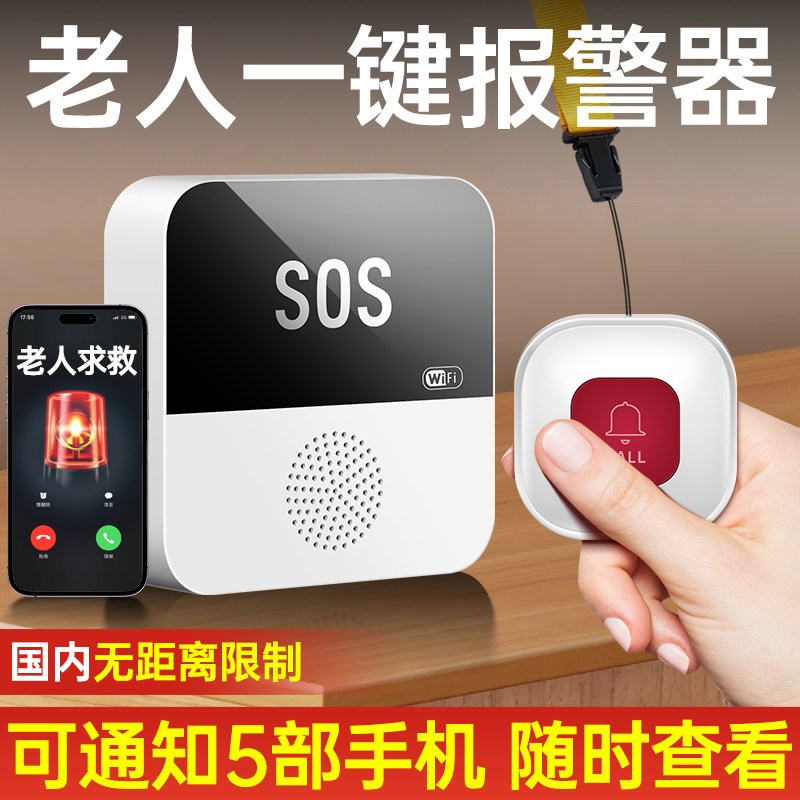 老人呼叫器连接手机可佩戴手环一键远距离紧急呼救wifi门铃平安钟