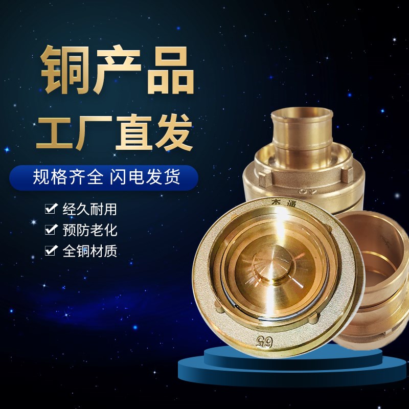 2寸2.5寸水带铜接扣开花喷雾直流水枪铜闷盖铜管牙消防接头50/65