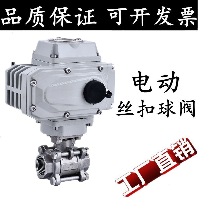 304电动丝扣球阀Q911F-16P三片式内螺纹耐高温 DN15 20 25 40 50