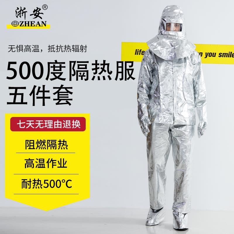 浙安集团 隔热服1000度500度防高温辐射阻燃防水烫防护衣五件套装