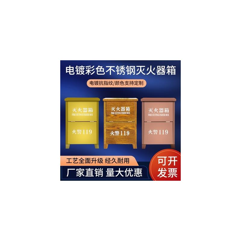 304不锈钢灭火器箱2只装4公斤灭火器专用箱子彩色灭火器商场