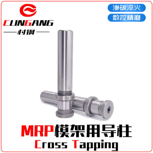 模架用导柱组件MRP导柱冲压模具用导向零件MRP20 22 25 28 32 38
