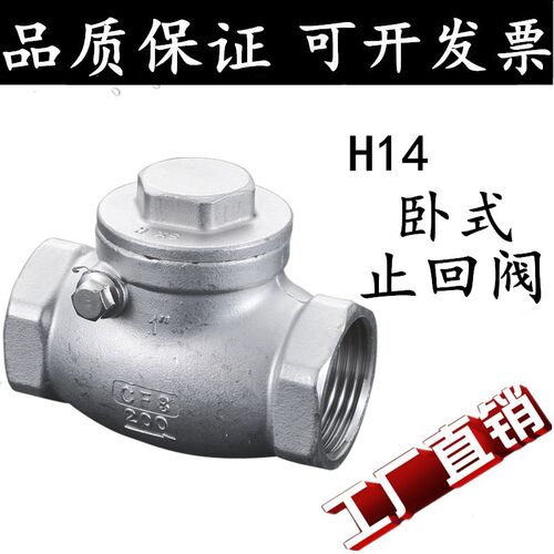 304不锈钢止回阀H14W-16P内螺纹丝扣卧式摇摆止逆阀止逆阀4分6分