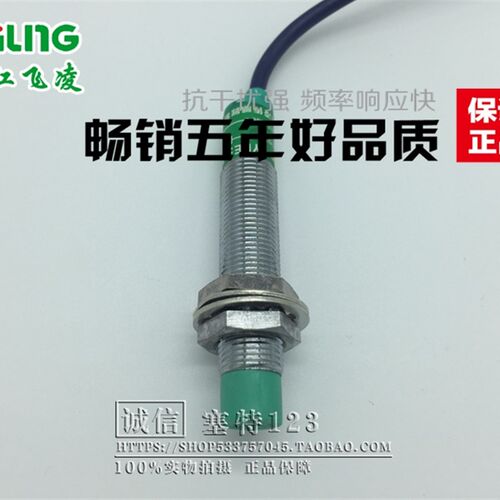 浙江飞凌 FA12-4LA 圆形接近开关 直流二线常开LJ12A3-4-Z/EX M12