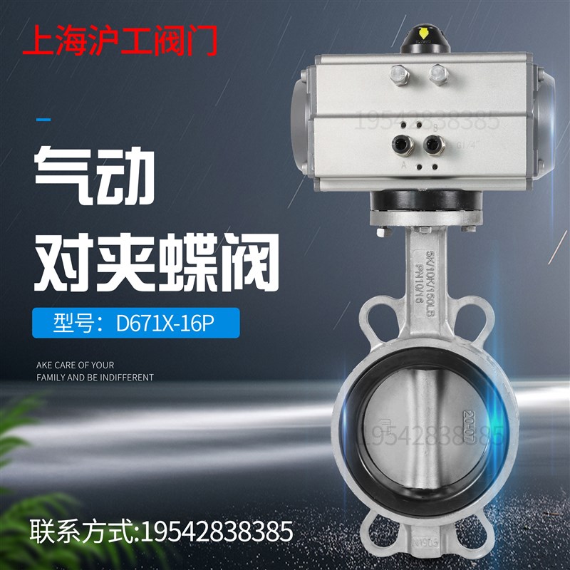 上海沪工阀门 D671X-16P 气动蝶阀 气动不锈钢对夹式软密封蝶阀