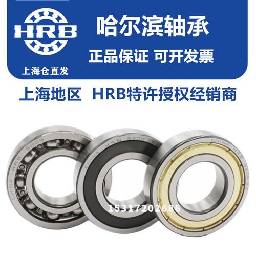 HRB哈尔滨轴承6208 6209 6210 6211 6212 6213 6214 6215 2Z 2RZ