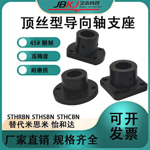 导向轴支座GBC01/11/21光轴固定座STHRBN STHCBN STHSBN支架GBF