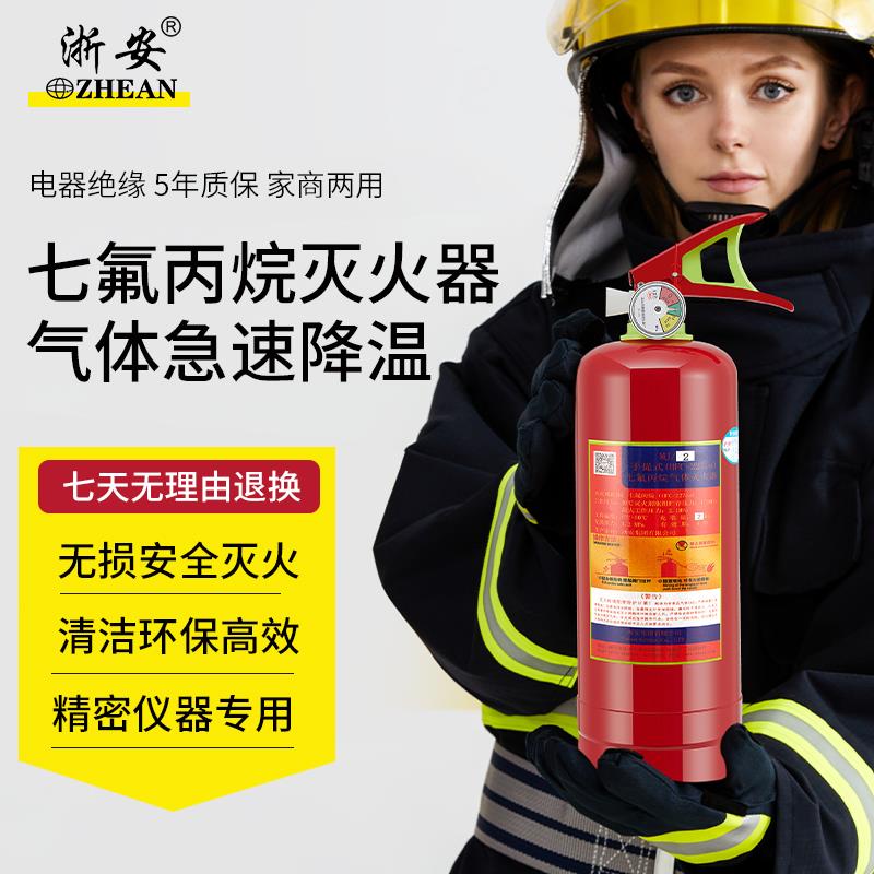 浙安集团七氟丙烷手提式4kg灭火器气体温控5kg悬挂式消防器材国标