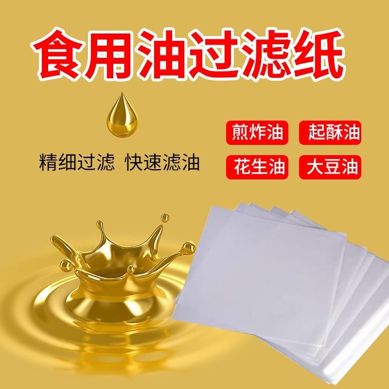 滤油纸/油炸食品滤油纸/食用油过滤纸/肯德基专用滤油车用滤纸
