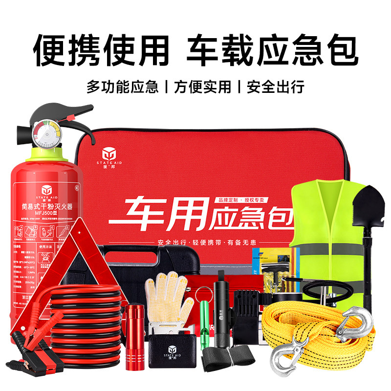 车载灭火器私家车应急包消防逃生车用年检套装道路救援随车安全包