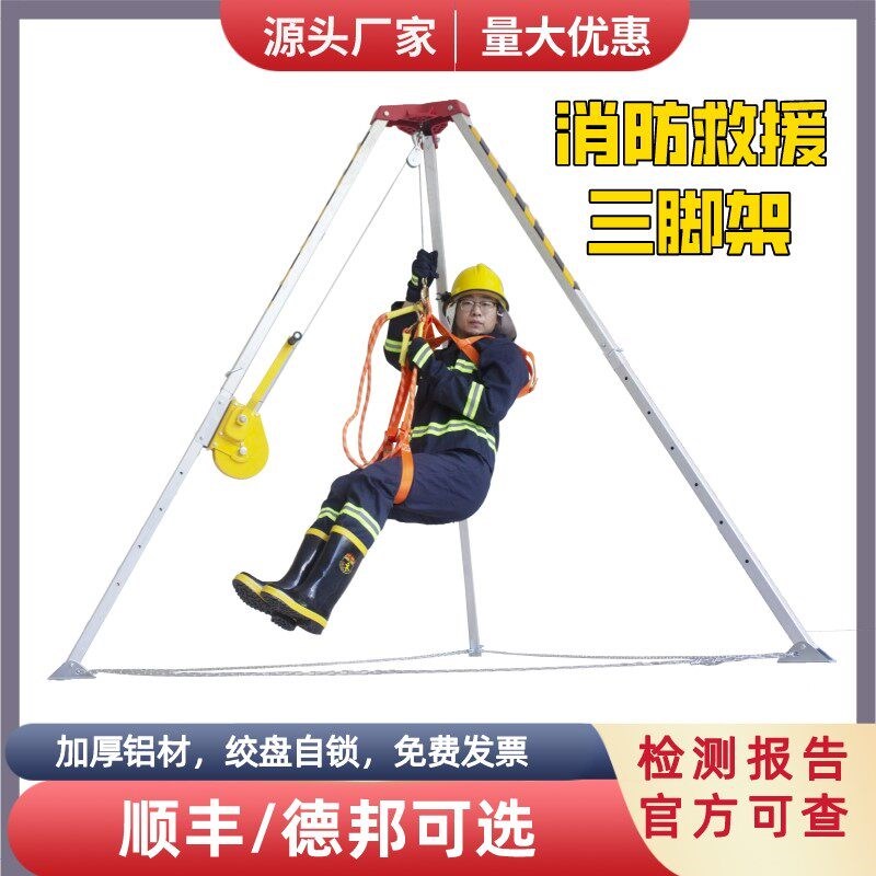 消防救援铝合金支架应急救援三角架可收缩井口探洞三脚架有限空间