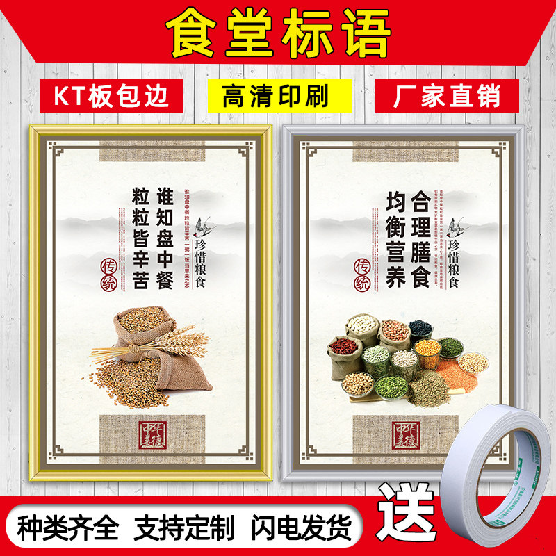 食堂标语公司单位食堂餐厅文化标语挂图节约粮食讲究卫生合理膳食