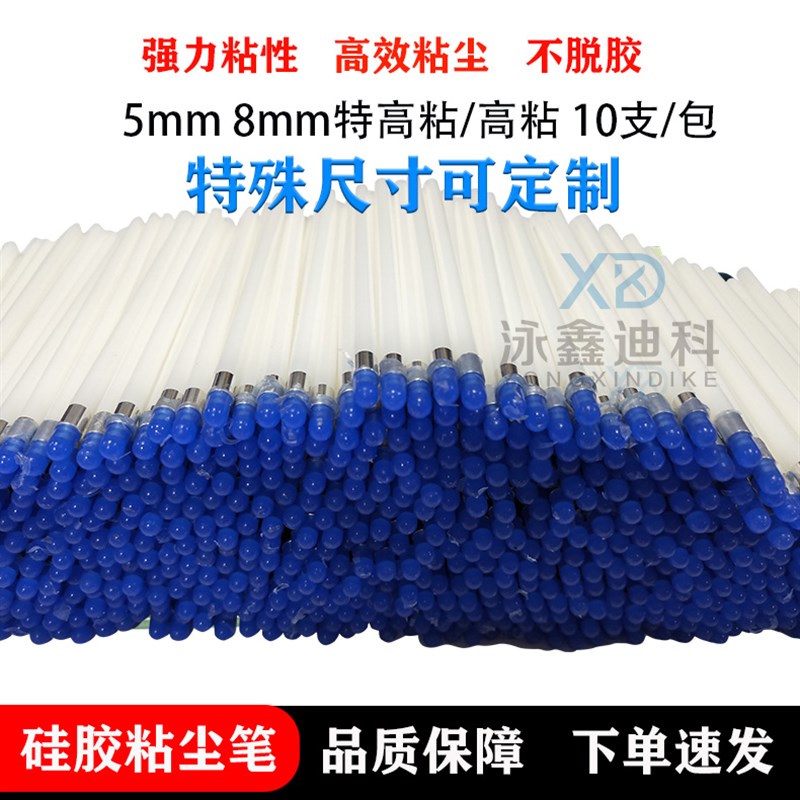 硅胶粘尘矽胶笔粘尘棒5mm 8mm笔头 清洁棒 除尘棒支持笔杆定做