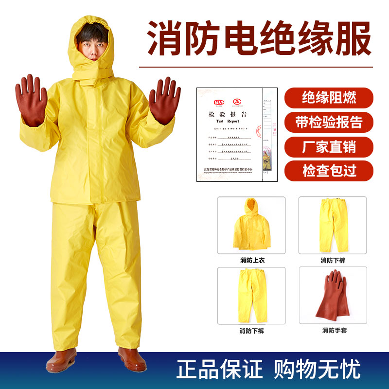 电绝缘服耐高压消防救援专用防护绝缘服套装5kv/7kv/10kv绝缘器材