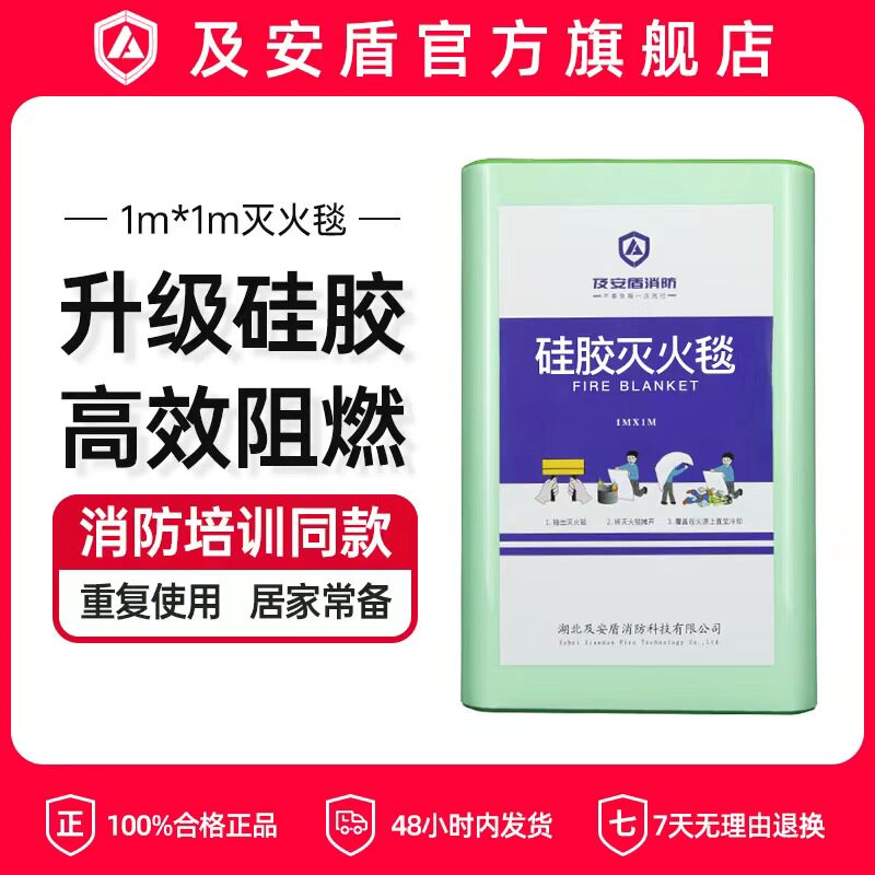 及安盾硅胶灭火毯家用玻纤国标商防火毯布厨房消防认证专用灭火毯