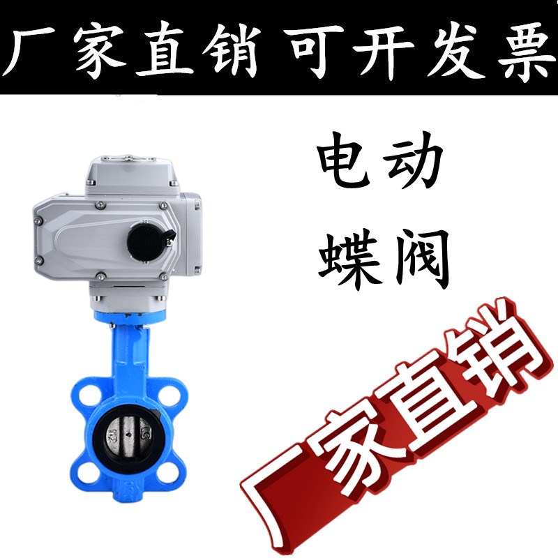 电动蝶阀D971X-16Q对夹式阀门不锈钢DN50 65 80 100 150 200 300