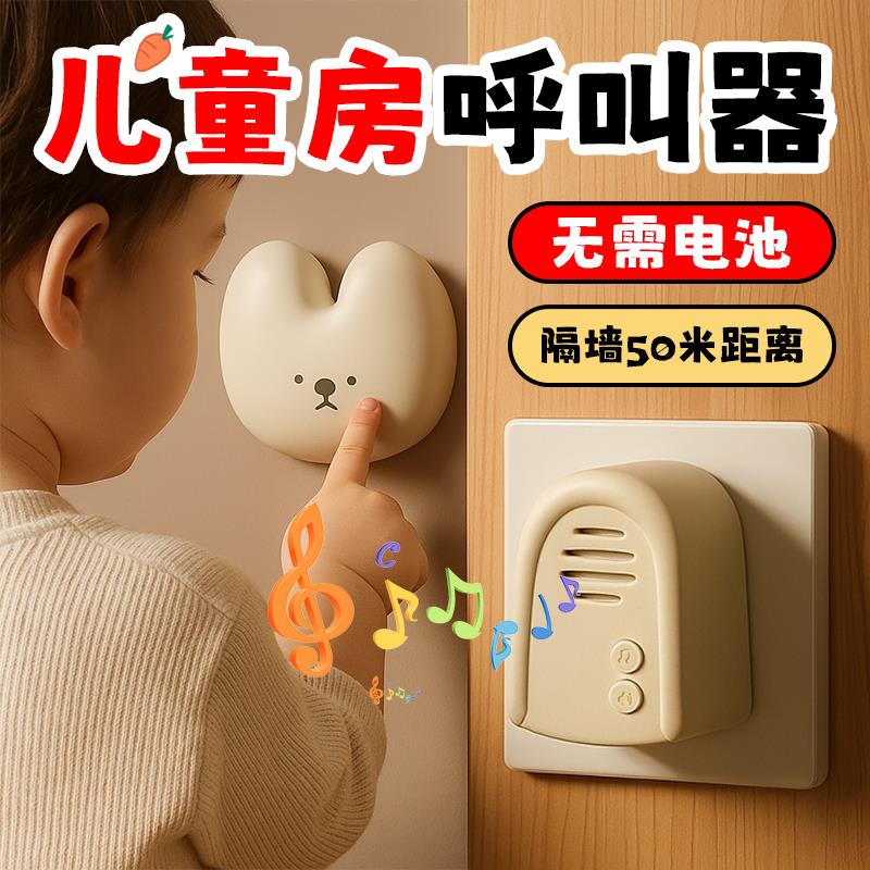儿童分房呼叫器孩子分床一键呼叫家庭卧室门铃宝宝睡醒呼叫自发电