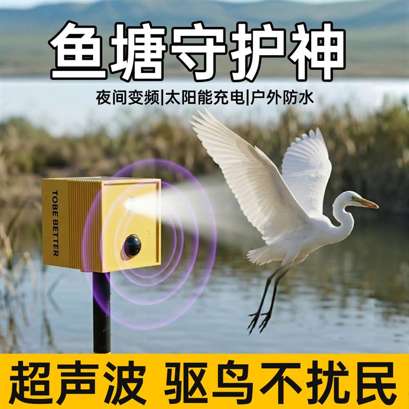 驱鸟器太阳能超声波鱼塘防鸟偷鱼室外鱼池养殖大功率自动驱鸟神器