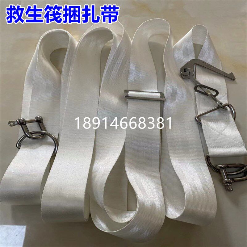 救生筏捆绑带尼龙扎捆带救生筏绑带救生筏释放钩捆扎救生筏捆扎带