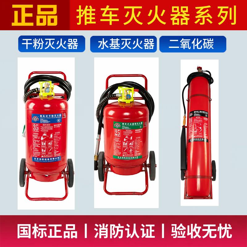 推车式干粉灭火器35kg20kg50公斤泡沫水基二氧化碳手推大型工厂用