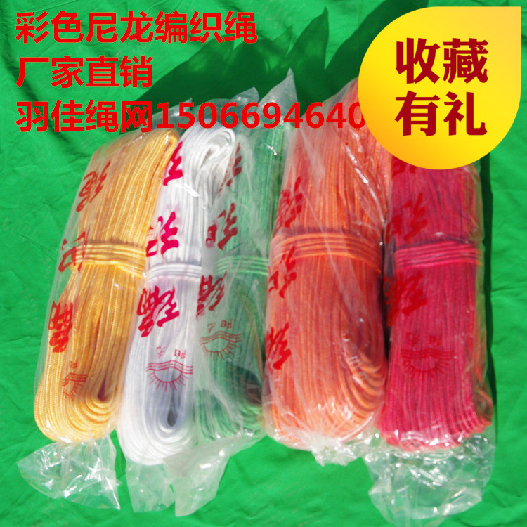 彩色编织绳尼龙绳晾衣绳尼龙绳子编织绳网棋杆绳彩色尼龙绳100米