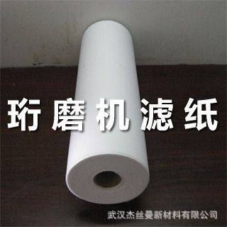 武汉机加车间 珩磨机无纺布滤纸 过滤精度20um 内径60mm 宽度0.74