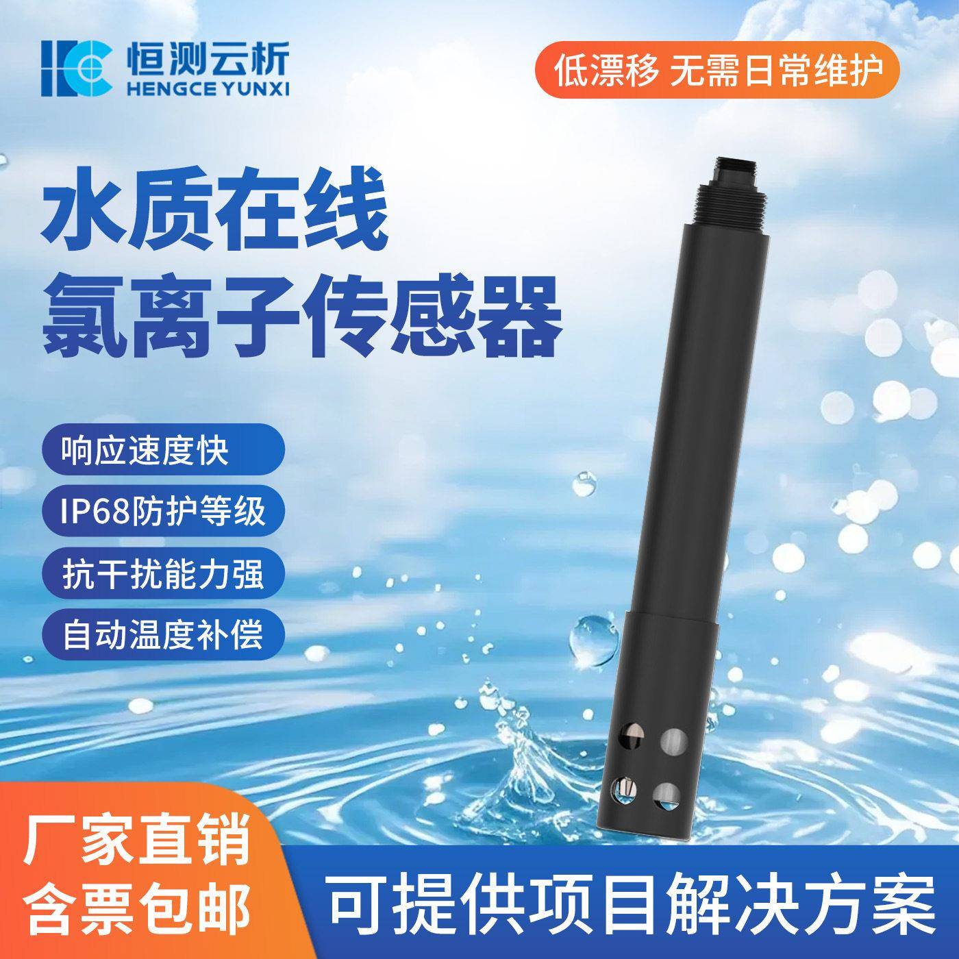 水质在线氯离子传感器业污水地表工水境离环子选择性检测电极