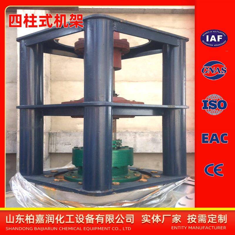 四柱机架山东柏嘉润不锈钢/碳钢材质机架厂家焊接型搅拌器支架