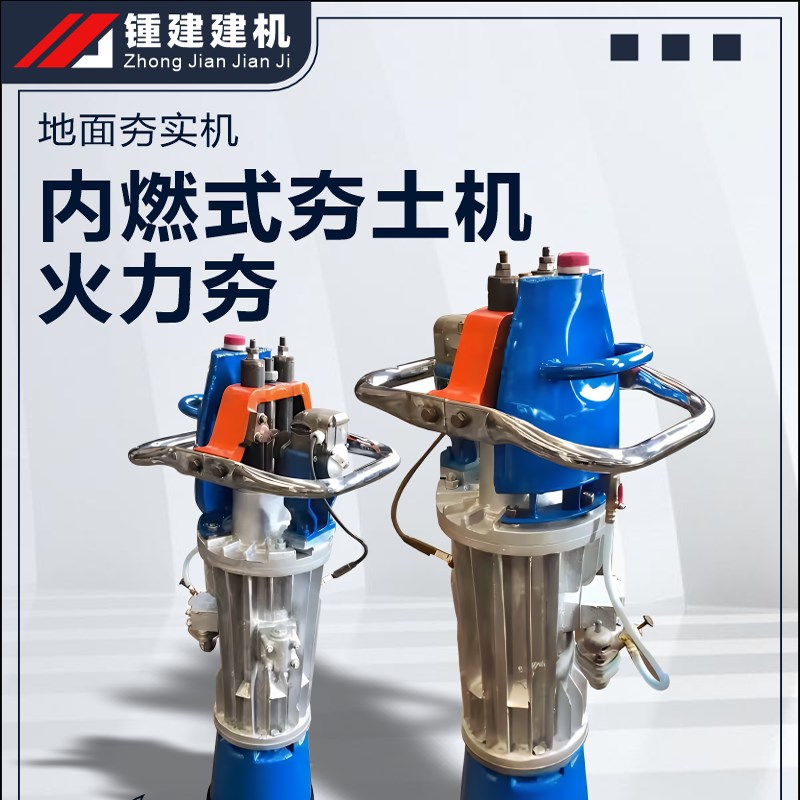 汽夯气夯打夯机自动内燃夯土机小型立式汽油配件火力夯