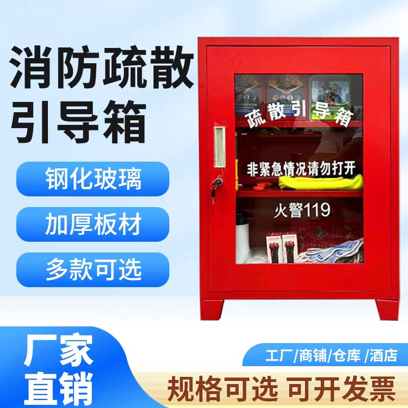 消防疏散引导箱商场小型微型消防站火灾应急逃生疏散逃生箱套装备