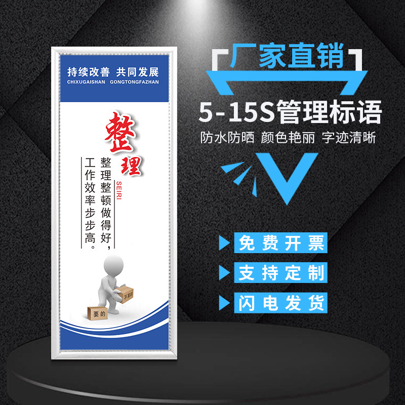 5S 6S企业文化管理标语牌墙贴办公室清洁整顿宣传挂图展示牌工厂