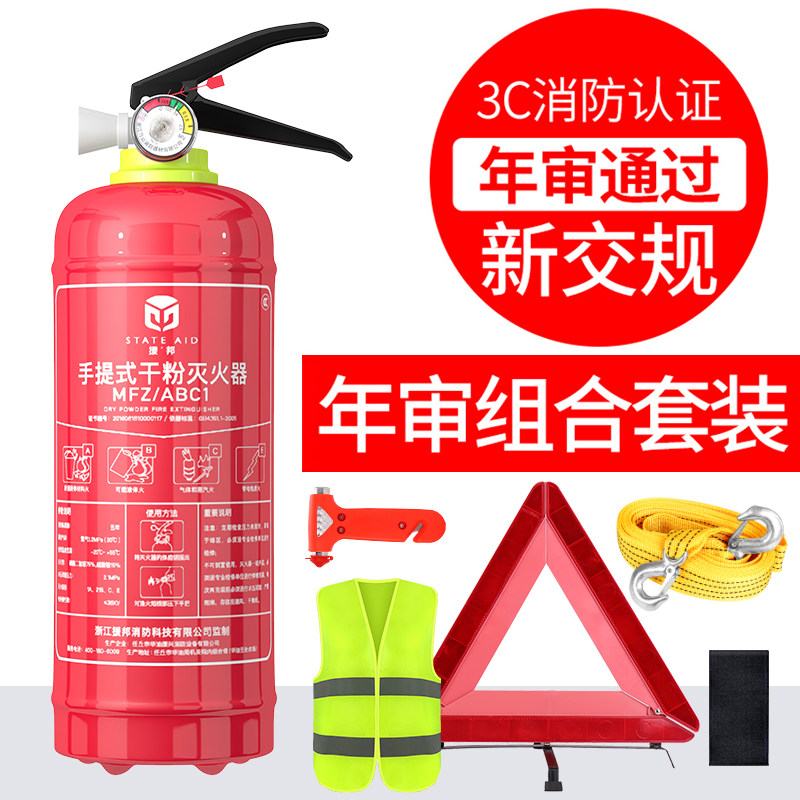 援邦 车载灭火器车用私家车耐高温防爆小型汽车1kg干粉消防三件套