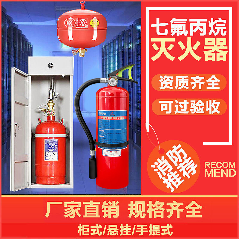 七氟丙烷灭火器弹气体手提式自动8公斤柜式悬挂式消防装置2/3/4KG
