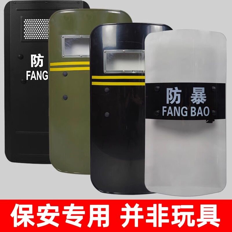 防爆盾牌防护手持防暴铁盾牌保安安保器材八件套装备学校物业货架