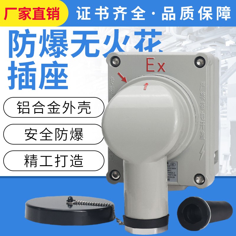 工业防爆插头插座220V380V墙壁无火花插座装置松大插销3芯5芯