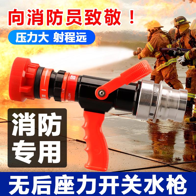 消防水枪无后座力多功能直流喷雾专用开花高压无后坐力水枪QDL8