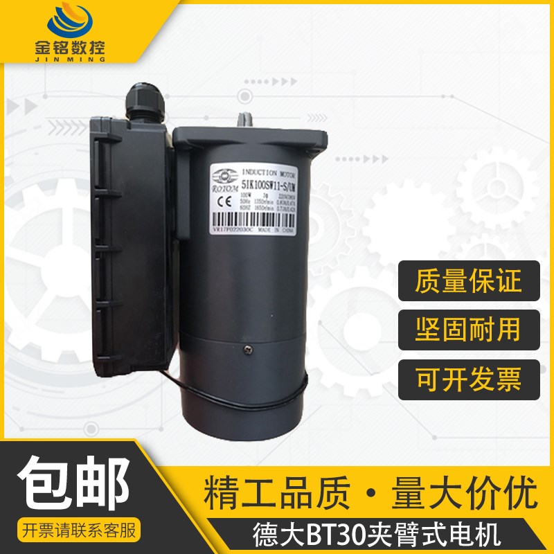 DETA德大BT30钻攻机电机圆盘刀库电机150W电机5Ik150SW-S/UMTS