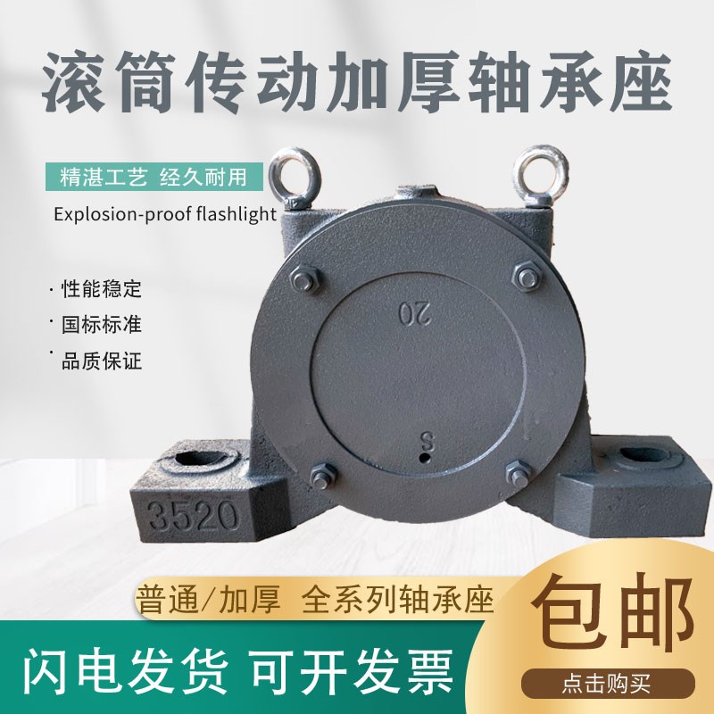 轴承座矿用输送机滚筒重型1310 1312 3520铸铁铸钢带油封瓦盒轴壳