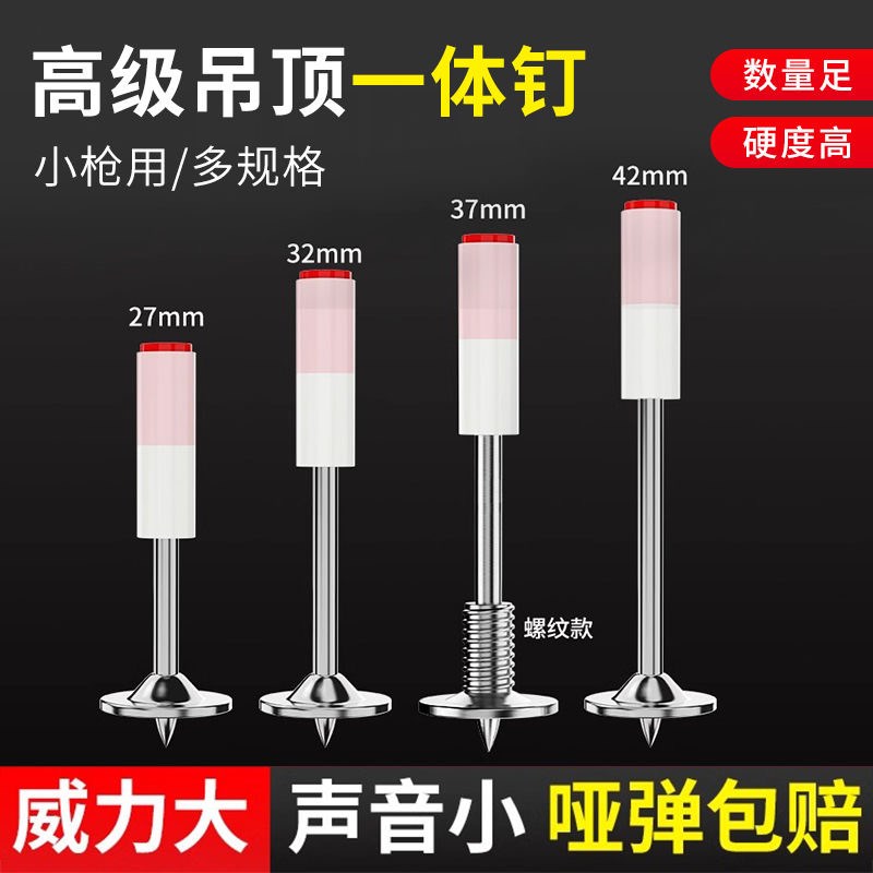 炮钉迷你吊顶神器枪钉泡钉枪一体射钉管卡大小消防钢钉炮钉枪钉子图片