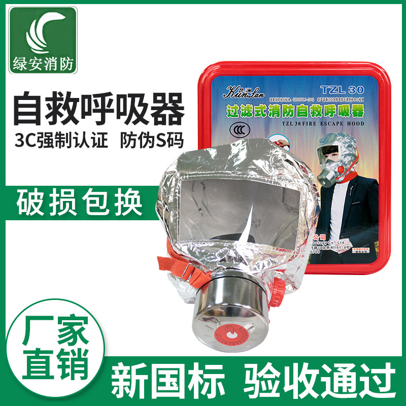 3C认证消防面具过滤式防烟毒面罩防烟酒店家用火灾逃生自助呼吸器