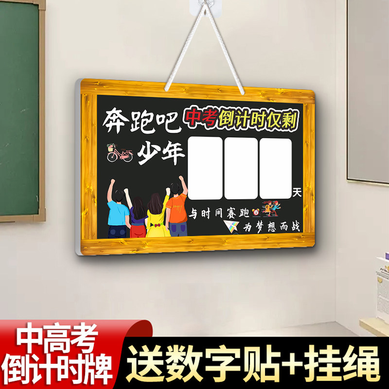 中考倒计时提醒牌日历墙贴2025高考倒计时励志2026年考试一百天倒