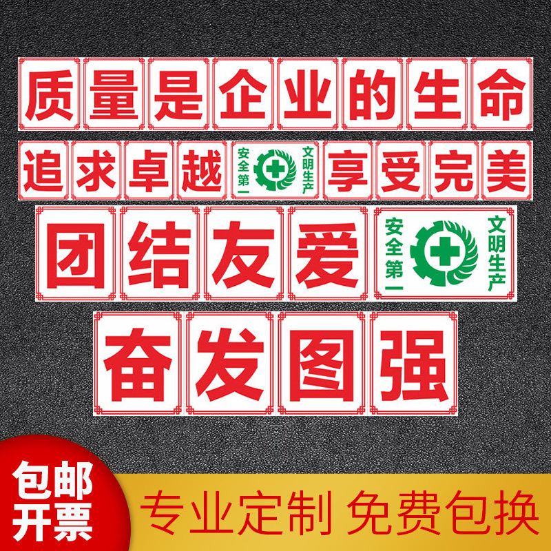 工厂标语车间墙贴大字安全生产标语牌宣传语口号警示标志横幅 企